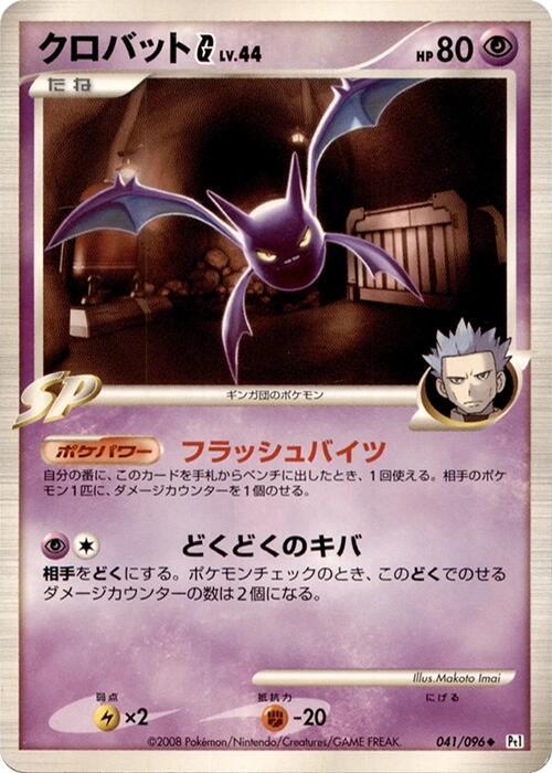 Crobat G 041/096 card from Pt1: Galactic's Conquest
