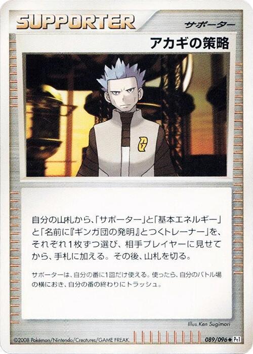 Cyrus's Conspiracy 089/096 card from Pt1: Galactic's Conquest