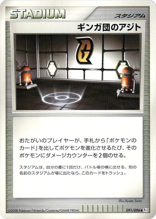 Galactic HQ 091/096 card from Pt1: Galactic's Conquest