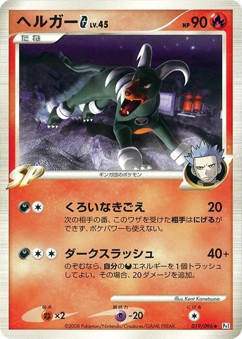 Houndoom G 019/096 card from Pt1: Galactic's Conquest