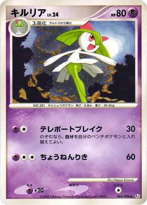Kirlia 044/096 card from Pt1: Galactic's Conquest