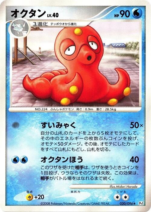 Octillery 030/096 card from Pt1: Galactic's Conquest