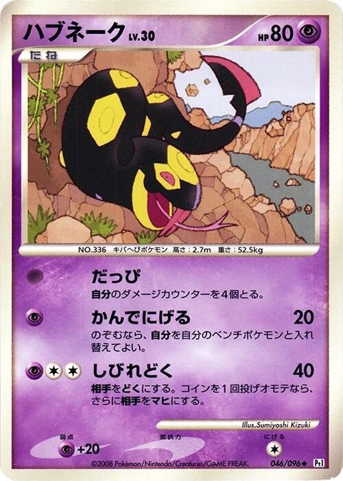 Seviper 046/096 card from Pt1: Galactic's Conquest