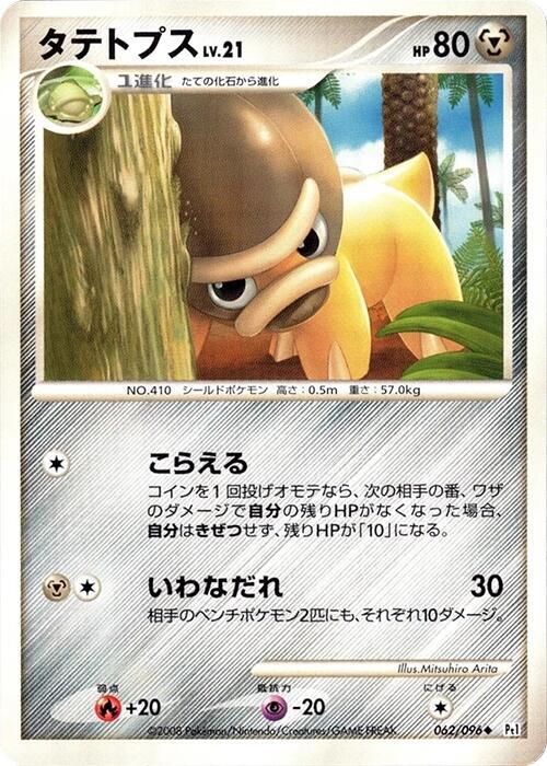 Shieldon 062/096 card from Pt1: Galactic's Conquest