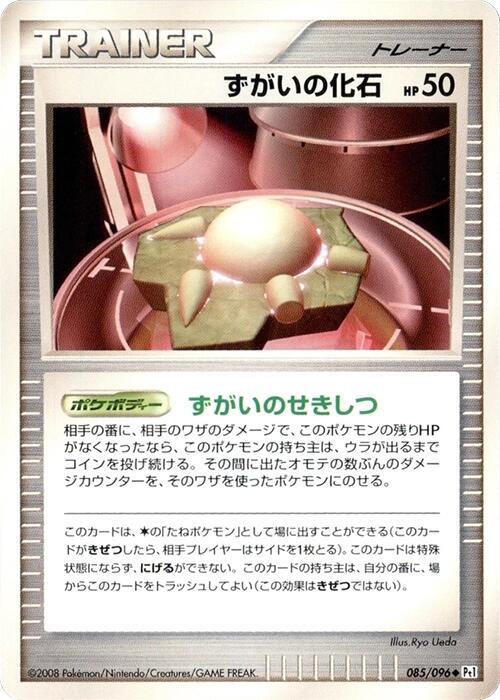 Skull Fossil 085/096 card from Pt1: Galactic's Conquest