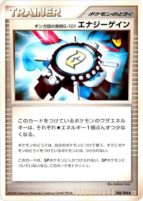 Team Galactic's Invention G-101 Energy Gain 088/096 card from Pt1: Galactic's Conquest