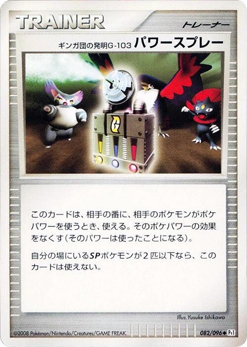Team Galactic's Invention G-103 Power Spray 082/096 card from Pt1: Galactic's Conquest