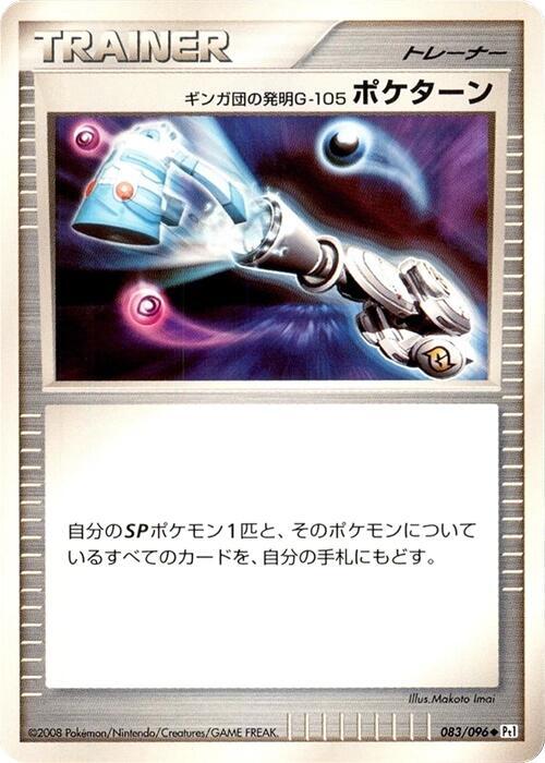 Team Galactic's Invention G-105 Poke Turn 083/096 card from Pt1: Galactic's Conquest