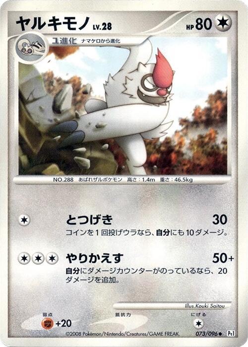 Vigoroth 073/096 card from Pt1: Galactic's Conquest