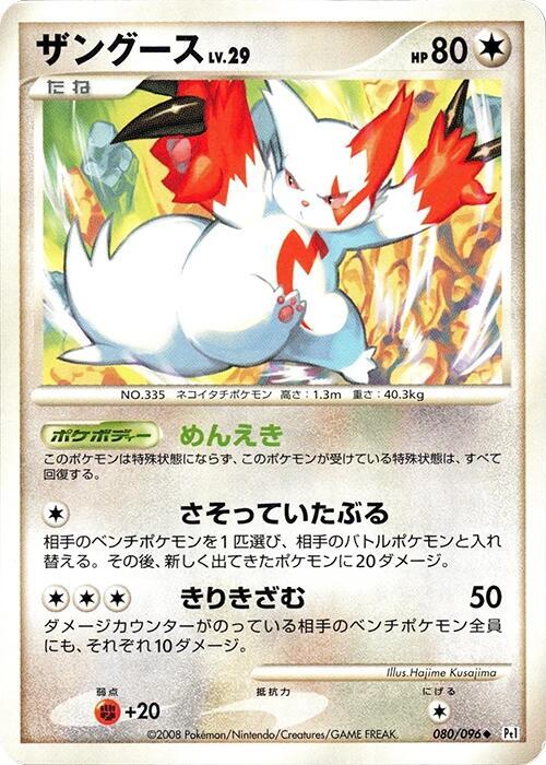 Zangoose 080/096 card from Pt1: Galactic's Conquest