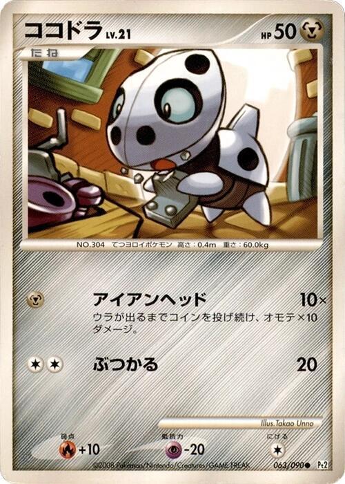 Aron 063/090 card from Pt2: Bonds to the End of Time
