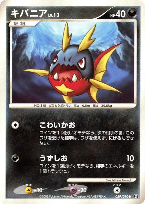 Carvanha 059/090 card from Pt2: Bonds to the End of Time