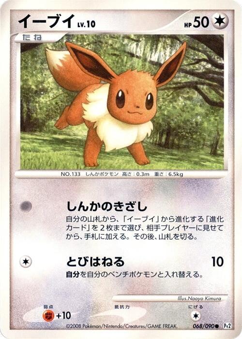Eevee 068/090 card from Pt2: Bonds to the End of Time
