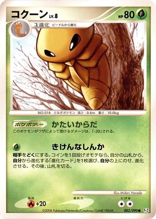 Kakuna 002/090 card from Pt2: Bonds to the End of Time