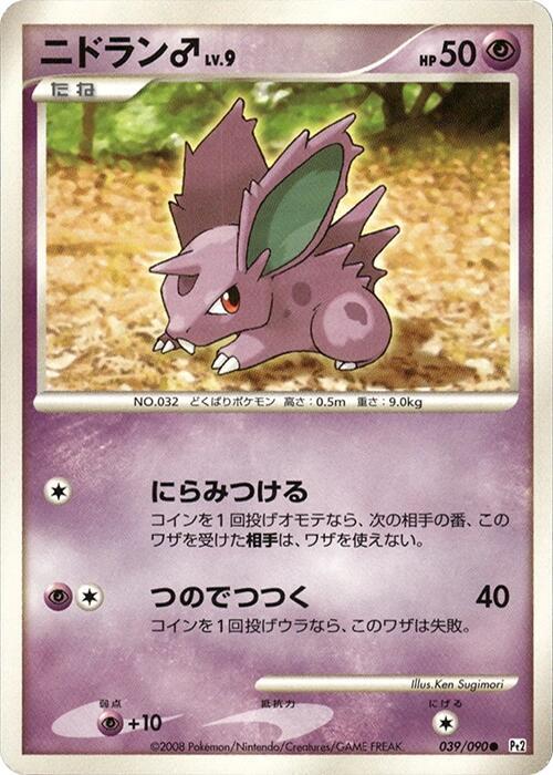 NidoranM 039/090 card from Pt2: Bonds to the End of Time