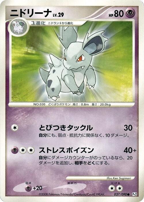 Nidorina 037/090 card from Pt2: Bonds to the End of Time