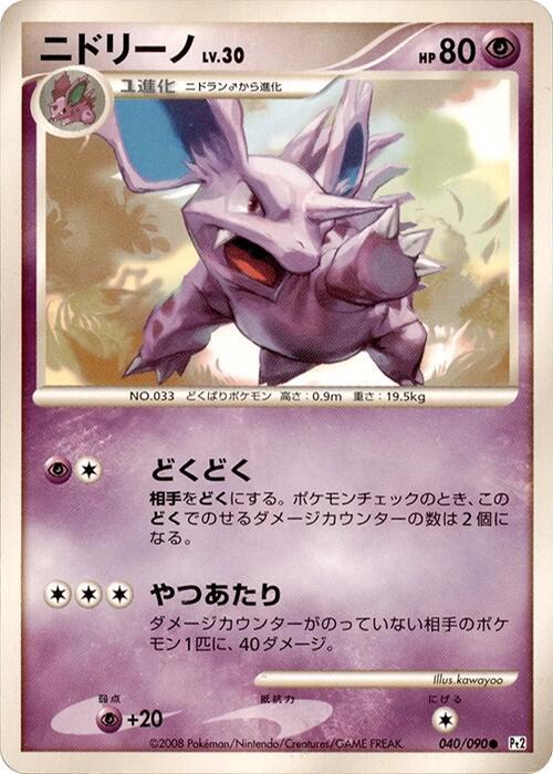 Nidorino 040/090 card from Pt2: Bonds to the End of Time