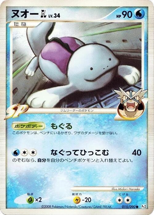 Quagsire GL 015/090 card from Pt2: Bonds to the End of Time