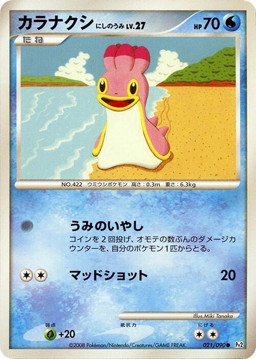 Shellos 021/090 card from Pt2: Bonds to the End of Time