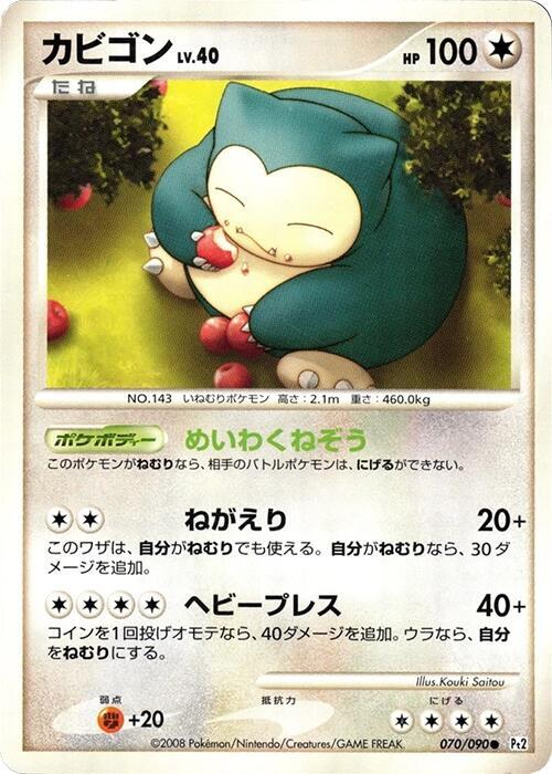Snorlax 070/090 card from Pt2: Bonds to the End of Time