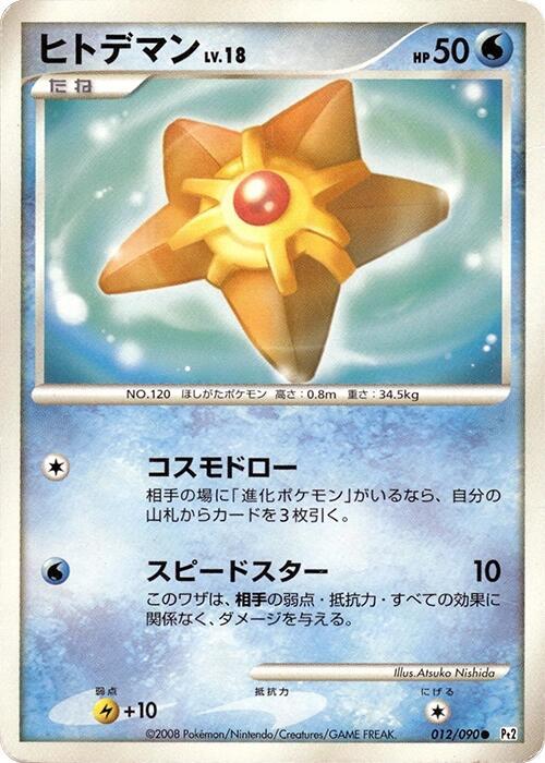 Staryu 012/090 card from Pt2: Bonds to the End of Time