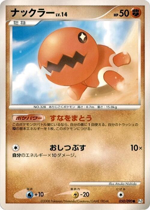 Trapinch 050/090 card from Pt2: Bonds to the End of Time
