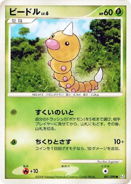 Weedle 001/090 card from Pt2: Bonds to the End of Time