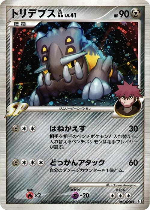 Bastiodon GL 067/090 card from Pt2: Bonds to the End of Time