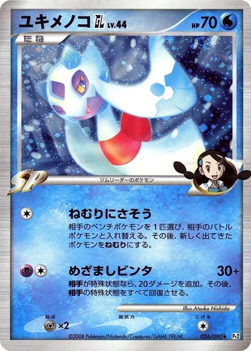Froslass GL 026/090 card from Pt2: Bonds to the End of Time