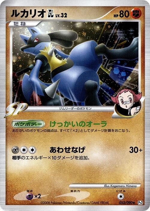 Lucario GL 053/090 card from Pt2: Bonds to the End of Time