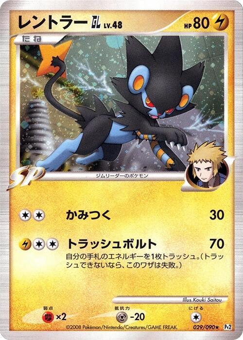 Luxray GL 029/090 card from Pt2: Bonds to the End of Time