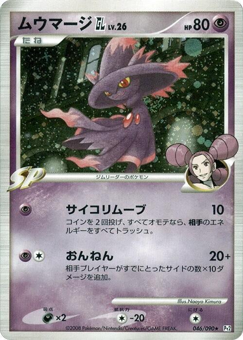 Mismagius GL 046/090 card from Pt2: Bonds to the End of Time