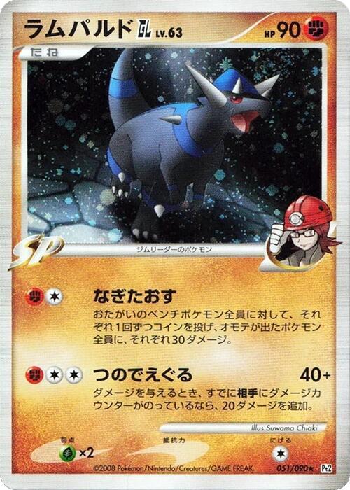 Rampardos GL 051/090 card from Pt2: Bonds to the End of Time