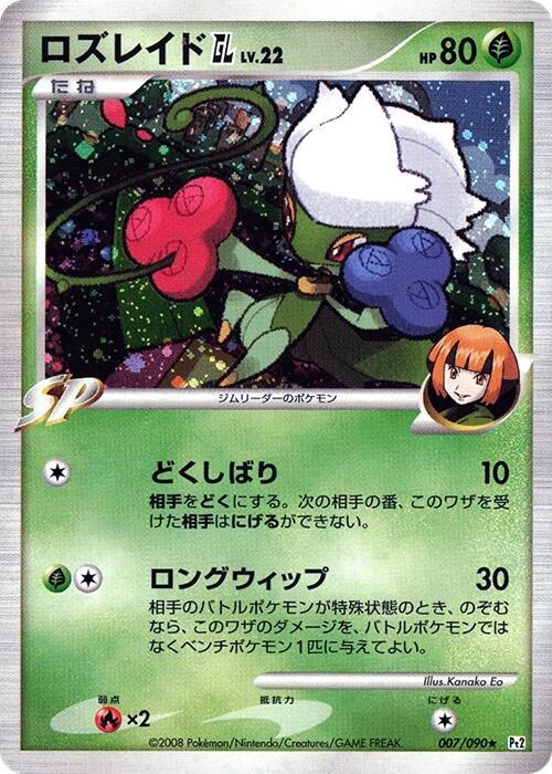 Roserade GL 007/090 card from Pt2: Bonds to the End of Time