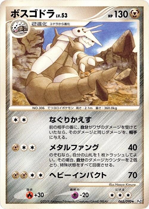 Aggron 065/090 card from Pt2: Bonds to the End of Time