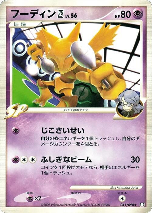 Alakazam 4 041/090 card from Pt2: Bonds to the End of Time
