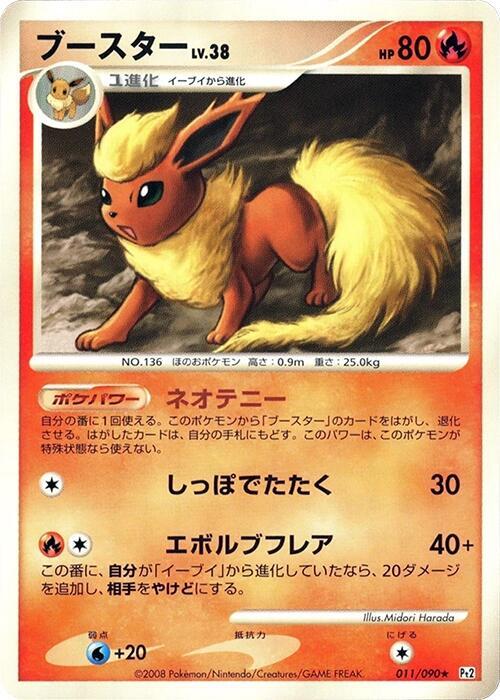 Flareon 011/090 card from Pt2: Bonds to the End of Time