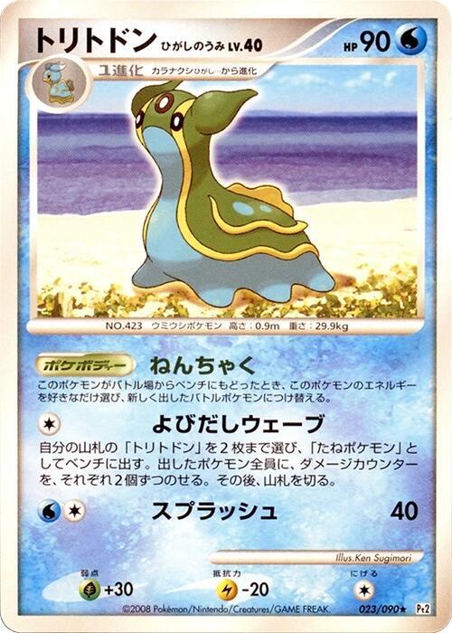 Gastrodon 023/090 card from Pt2: Bonds to the End of Time