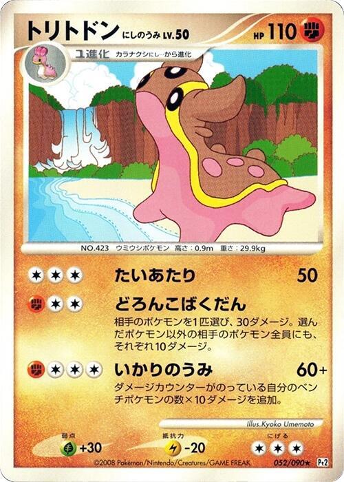 Gastrodon 052/090 card from Pt2: Bonds to the End of Time