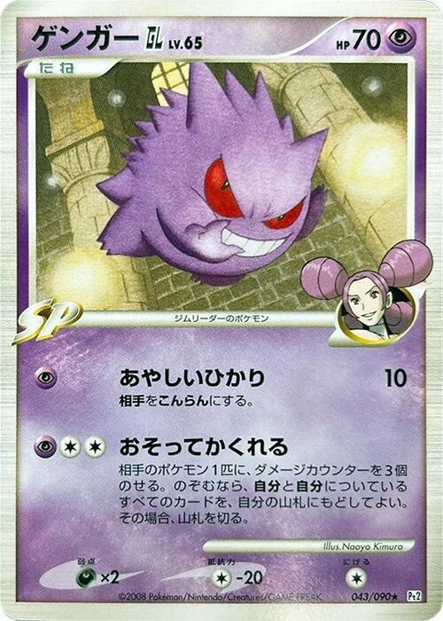 Gengar GL 043/090 card from Pt2: Bonds to the End of Time