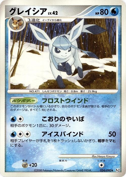 Glaceon 024/090 card from Pt2: Bonds to the End of Time