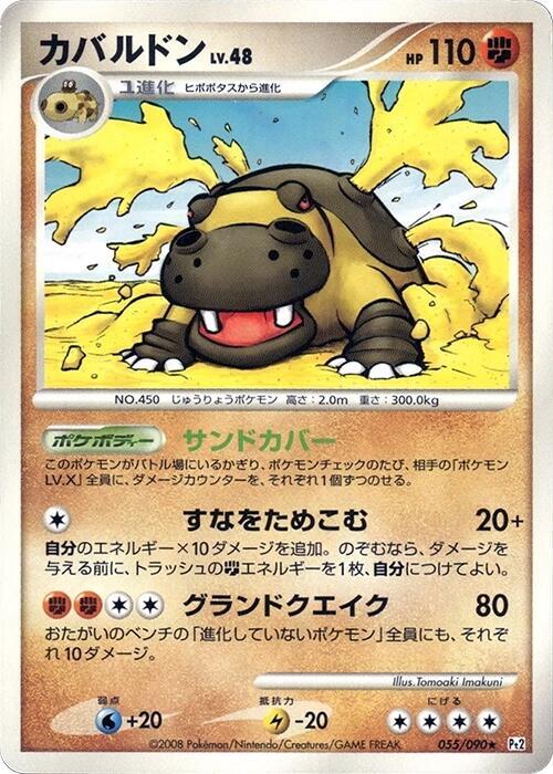 Hippowdon 055/090 card from Pt2: Bonds to the End of Time