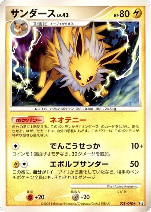Jolteon 028/090 card from Pt2: Bonds to the End of Time