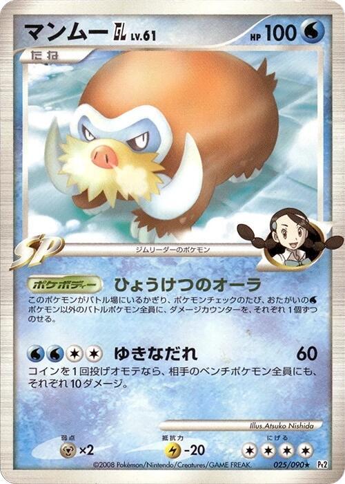 Mamoswine GL 025/090 card from Pt2: Bonds to the End of Time