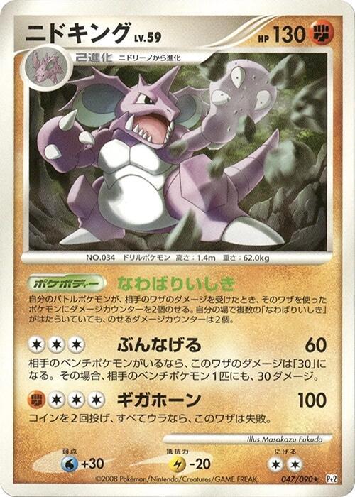 Nidoking 047/090 card from Pt2: Bonds to the End of Time