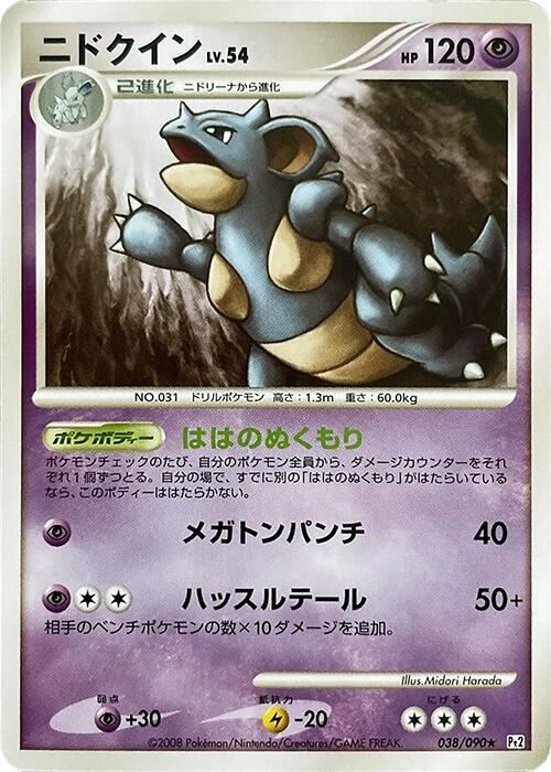 Nidoqueen 038/090 card from Pt2: Bonds to the End of Time