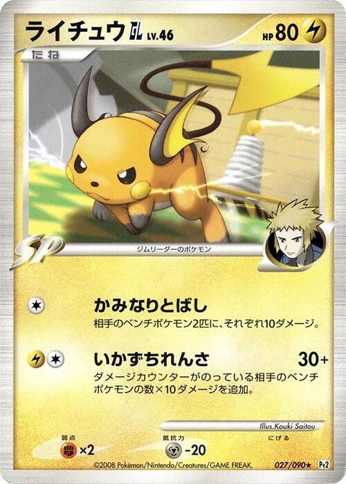 Raichu GL 027/090 card from Pt2: Bonds to the End of Time