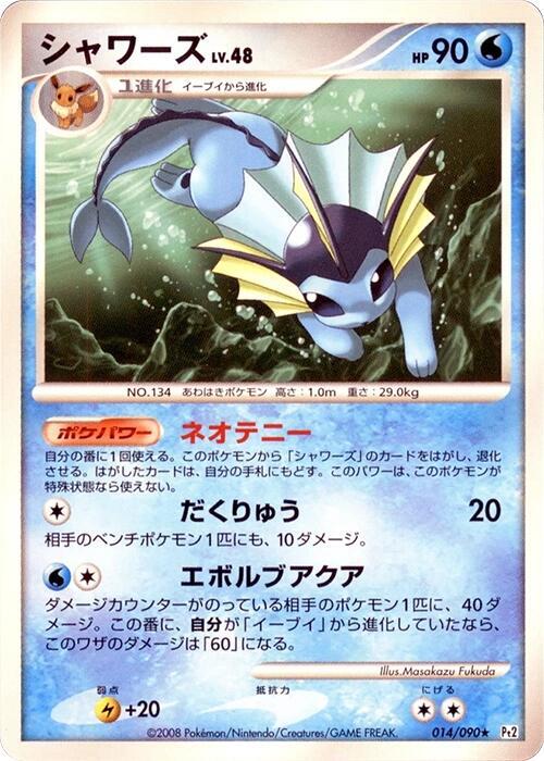 Vaporeon 014/090 card from Pt2: Bonds to the End of Time