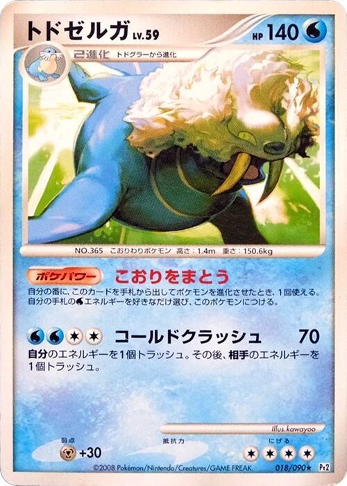 Walrein 018/090 card from Pt2: Bonds to the End of Time