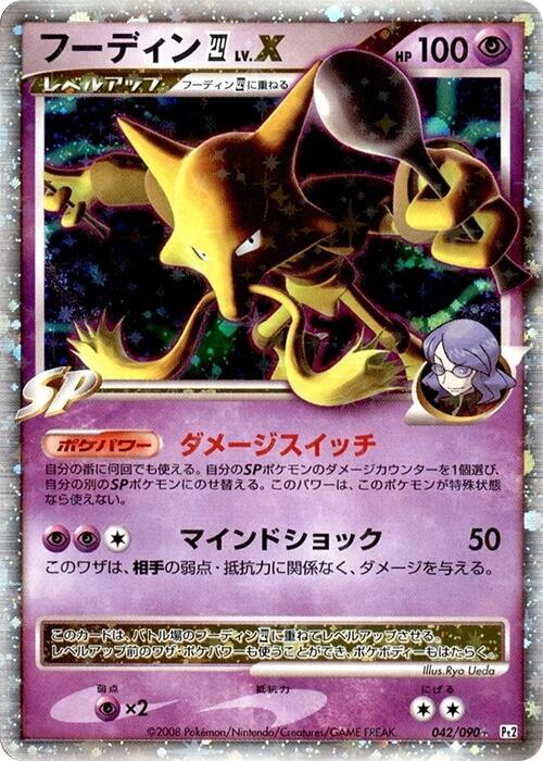Alakazam 4 LV.X 042/090 card from Pt2: Bonds to the End of Time
